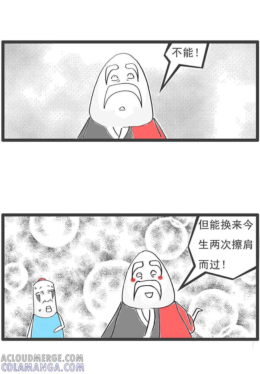 《火锅家族第6季》第95话 来世今生 第3页