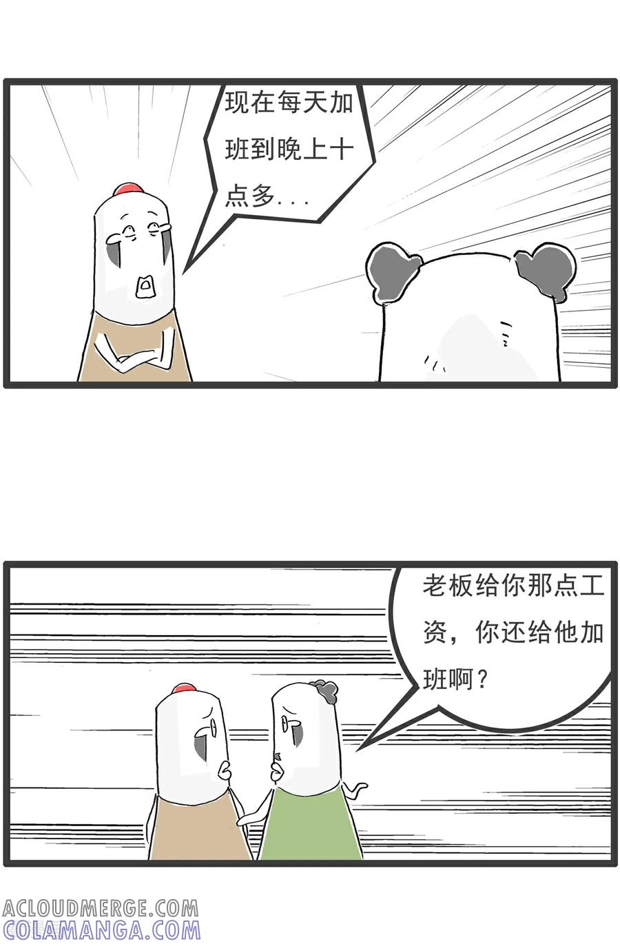 《火锅家族第6季》第95话 来世今生 第5页