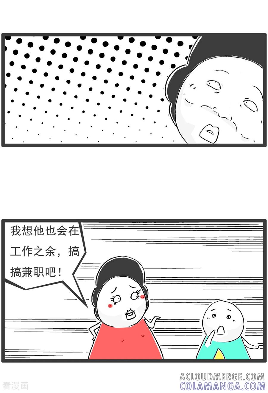 《火锅家族第6季》第95话 来世今生 第12页
