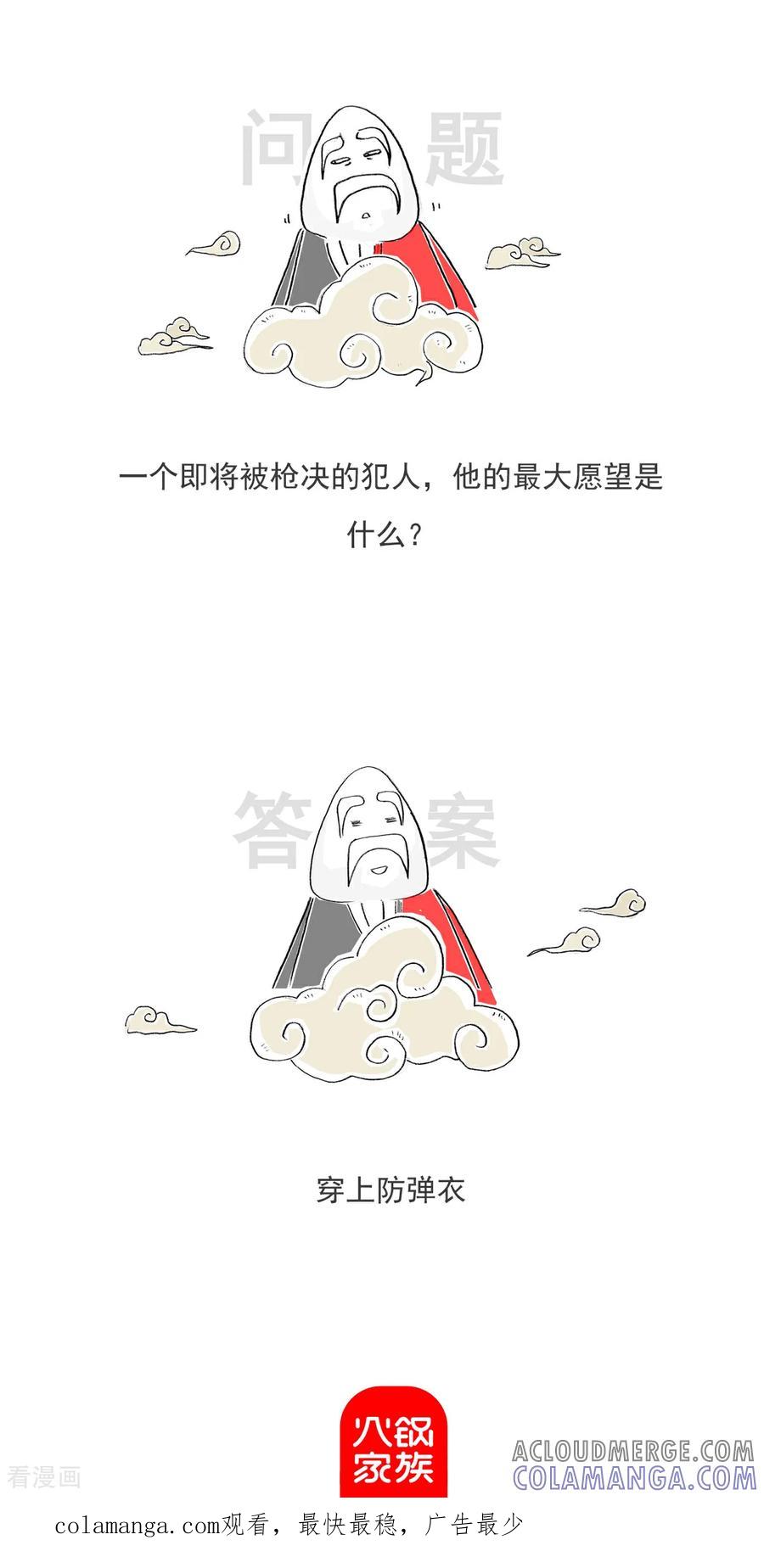 《火锅家族第6季》第95话 来世今生 第13页