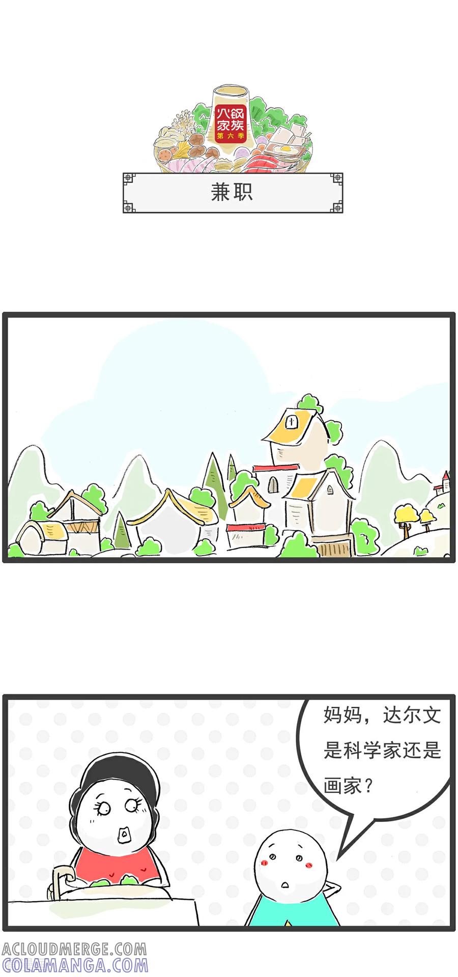 《火锅家族第6季》第95话 来世今生 第10页