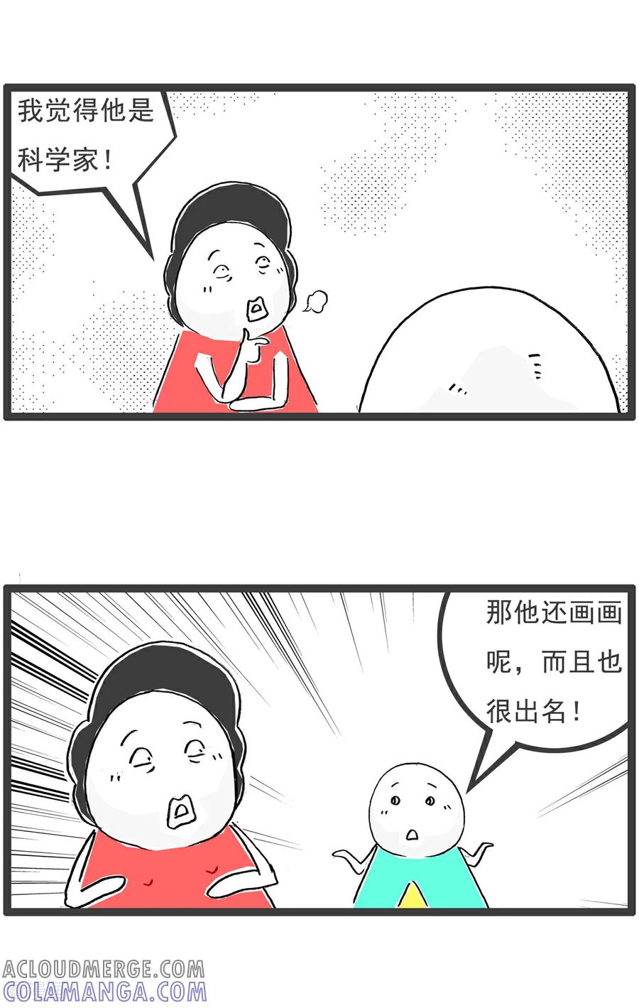 《火锅家族第6季》第95话 来世今生 第11页