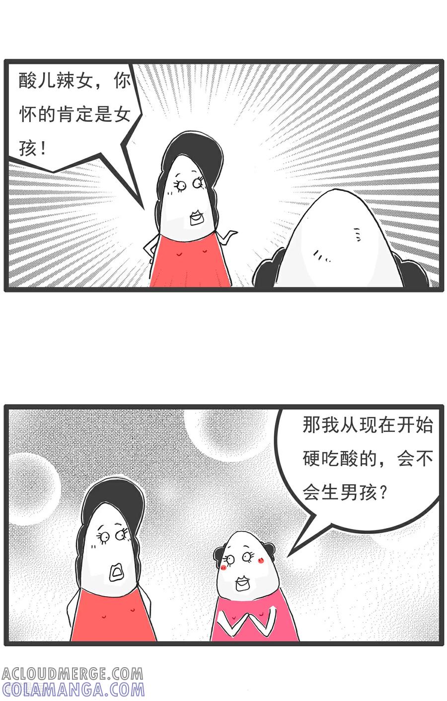 《火锅家族第6季》第96话 酸儿辣女 第2页