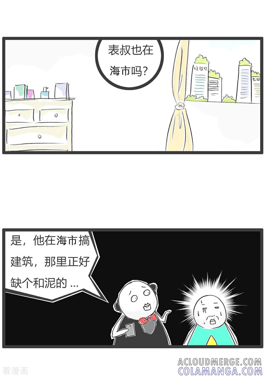 《火锅家族第6季》第96话 酸儿辣女 第7页