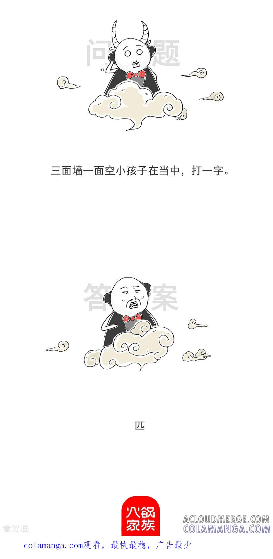 《火锅家族第6季》第96话 酸儿辣女 第12页