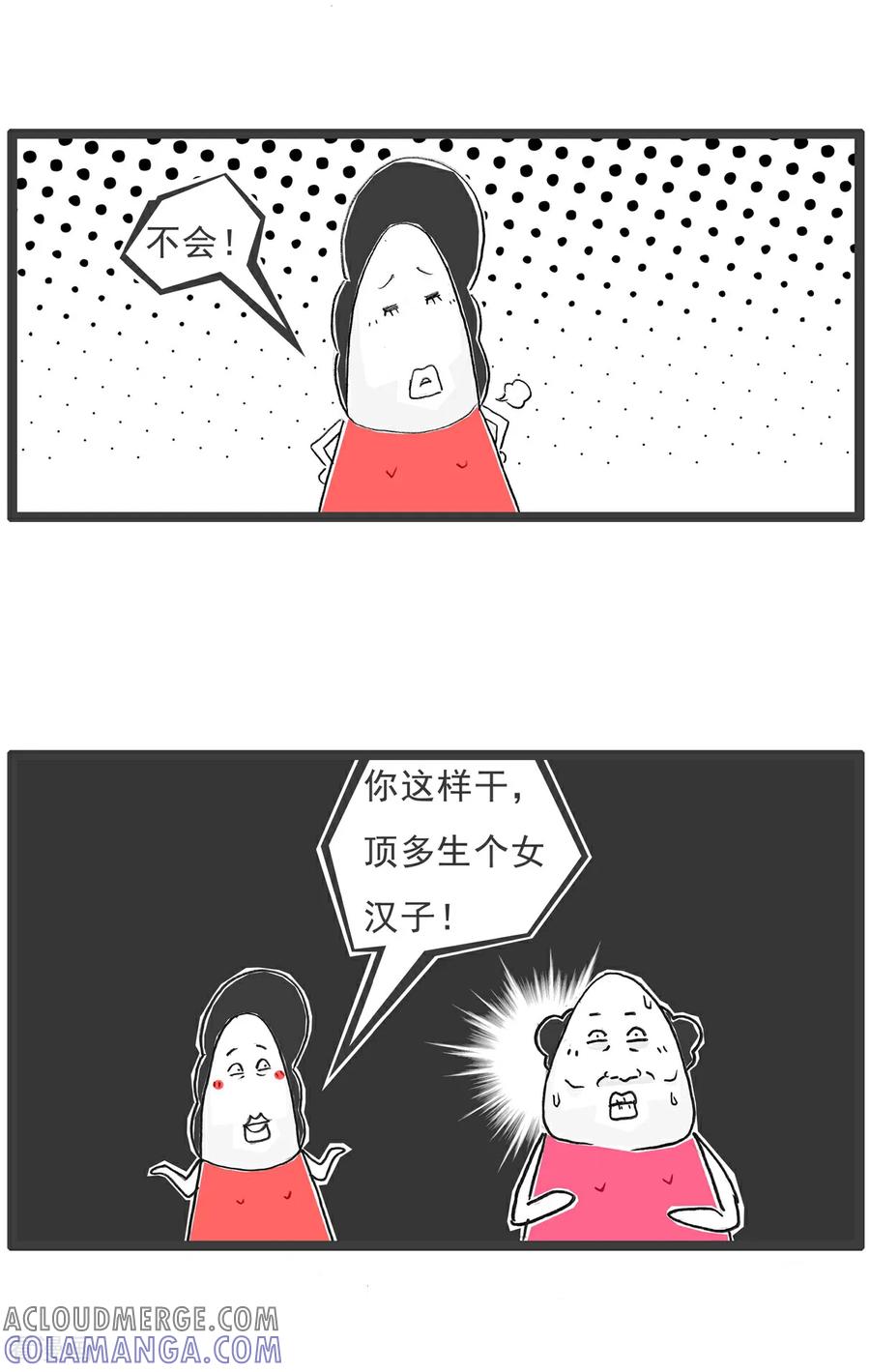 《火锅家族第6季》第96话 酸儿辣女 第3页