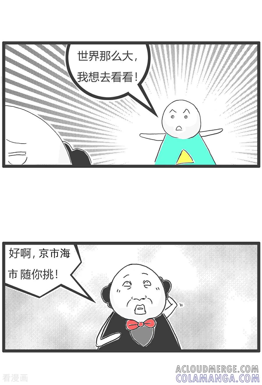 《火锅家族第6季》第96话 酸儿辣女 第5页