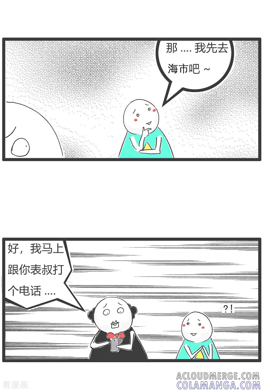 《火锅家族第6季》第96话 酸儿辣女 第6页