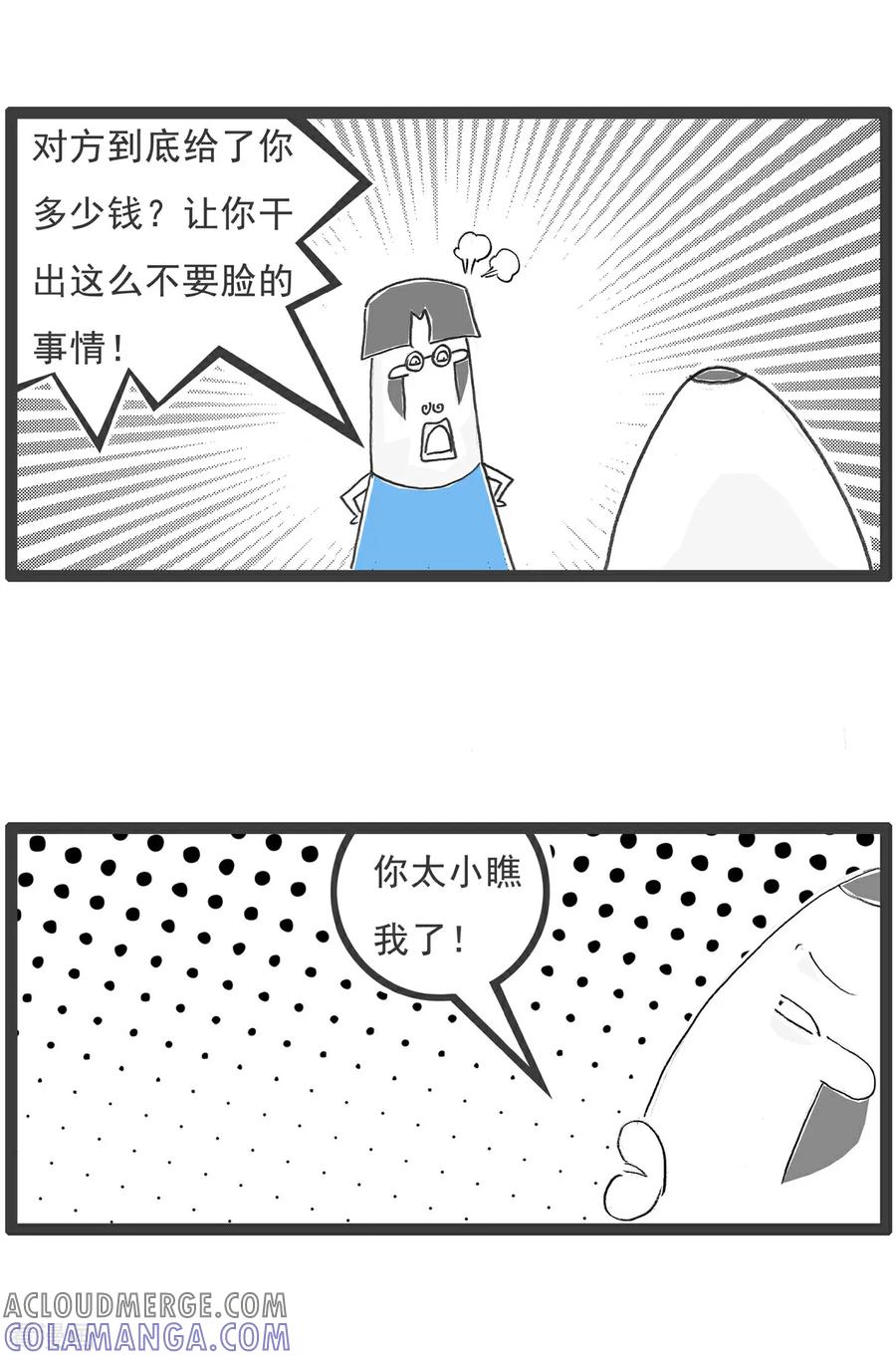 《火锅家族第6季》第97话 美貌与智慧 第7页