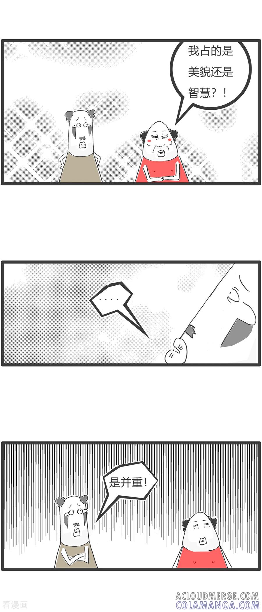 《火锅家族第6季》第97话 美貌与智慧 第3页