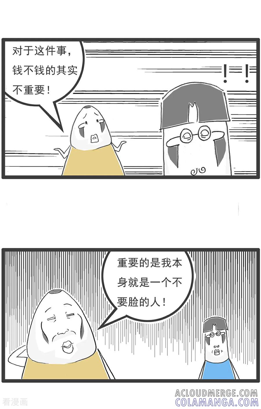 《火锅家族第6季》第97话 美貌与智慧 第8页