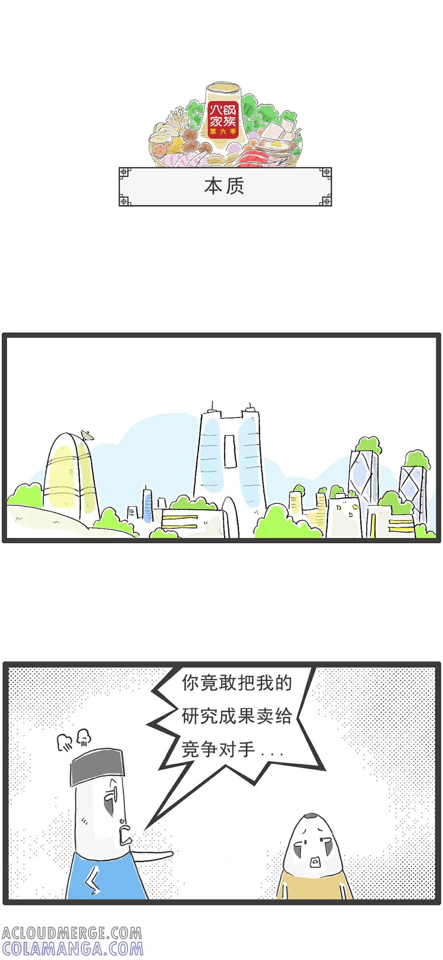 《火锅家族第6季》第97话 美貌与智慧 第6页