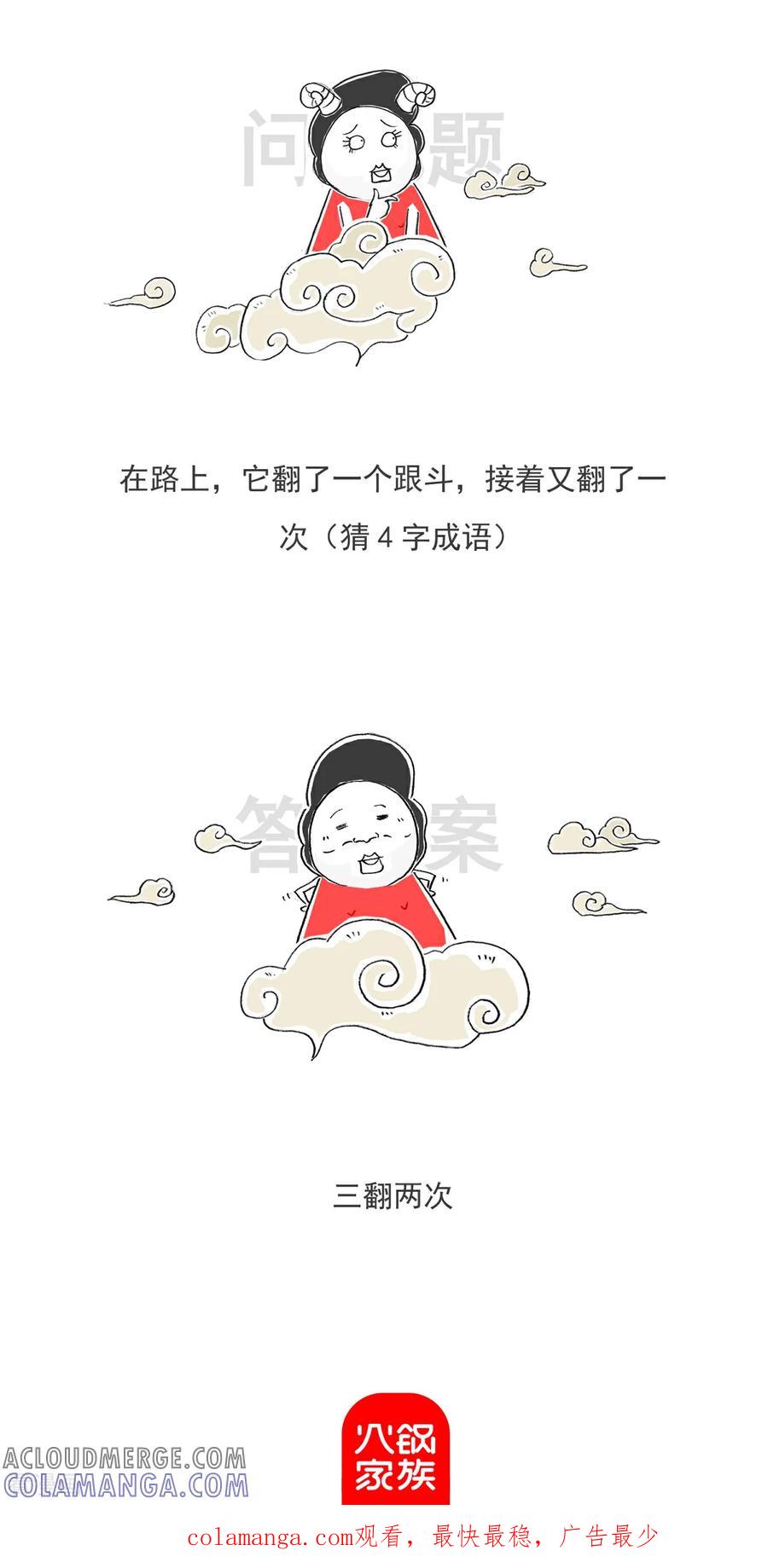 《火锅家族第6季》第97话 美貌与智慧 第13页