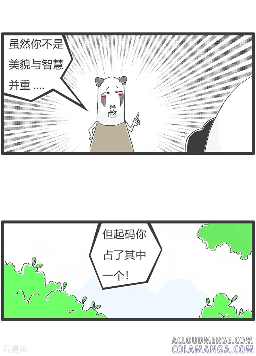 《火锅家族第6季》第97话 美貌与智慧 第2页