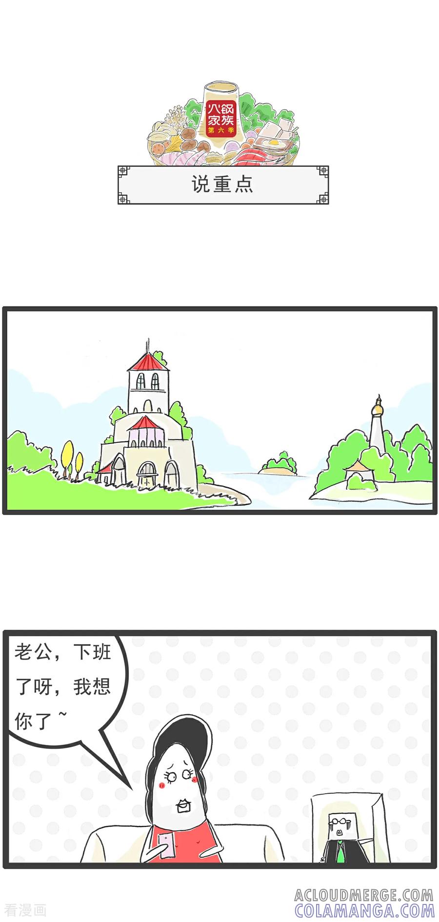 《火锅家族第6季》第97话 美貌与智慧 第9页