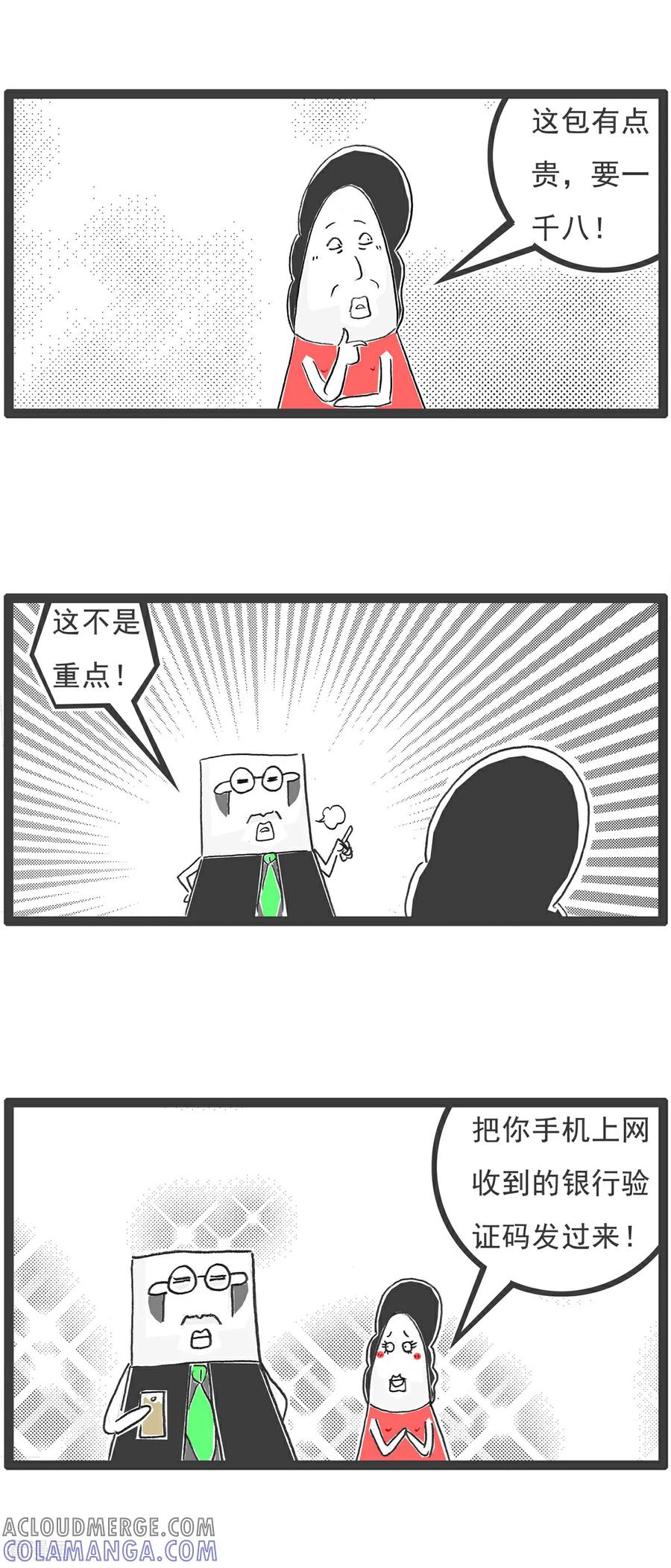 《火锅家族第6季》第97话 美貌与智慧 第12页