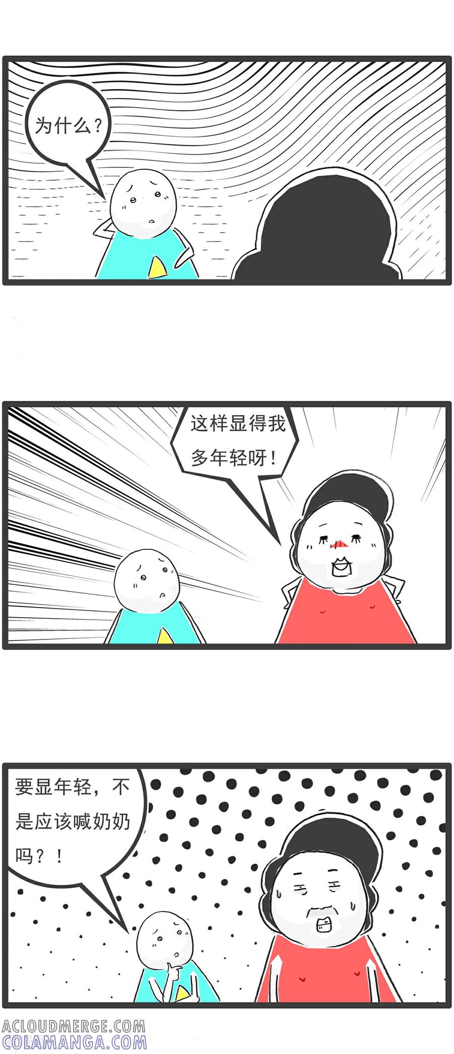 《火锅家族第6季》第97话 美貌与智慧 第5页