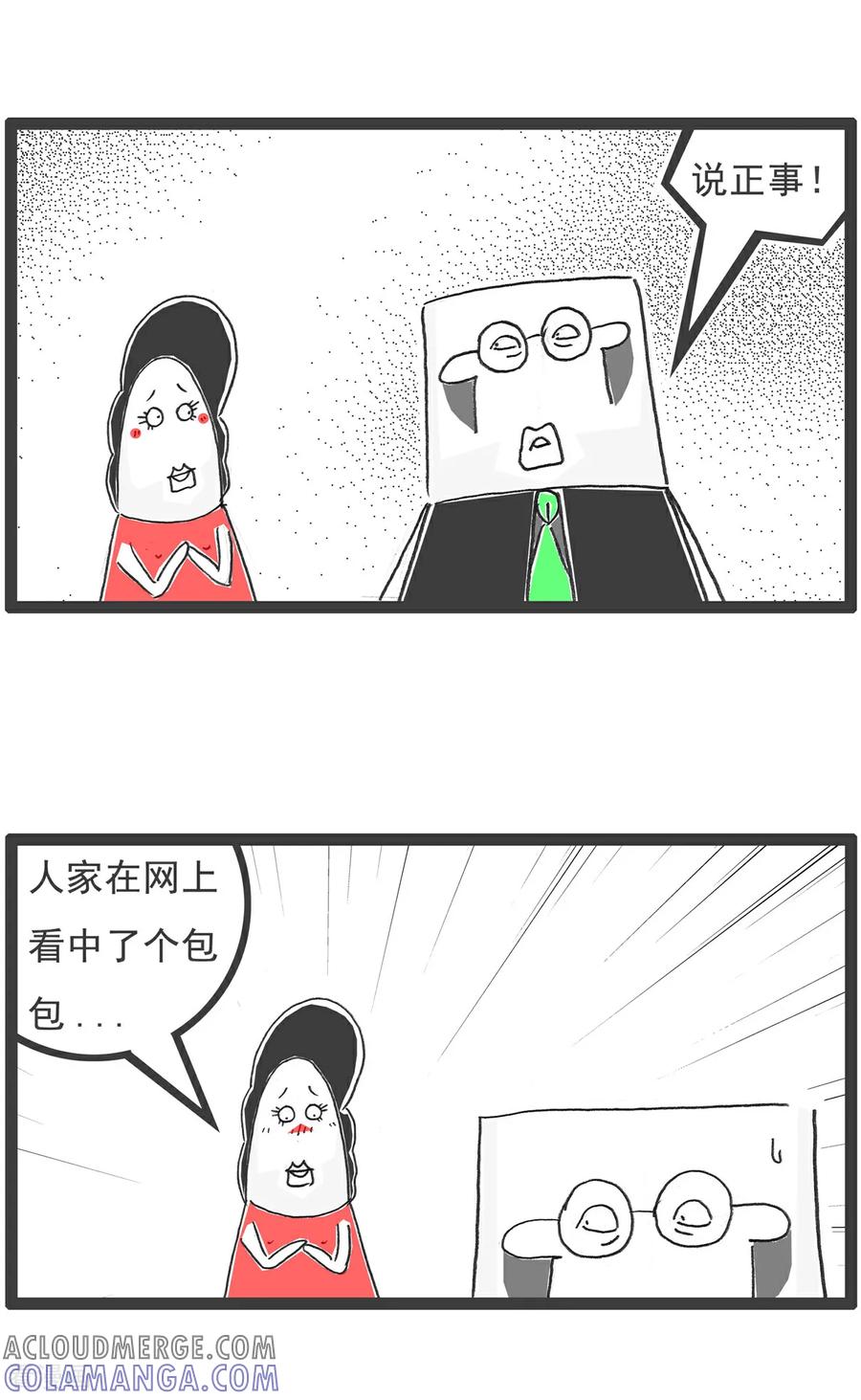 《火锅家族第6季》第97话 美貌与智慧 第10页