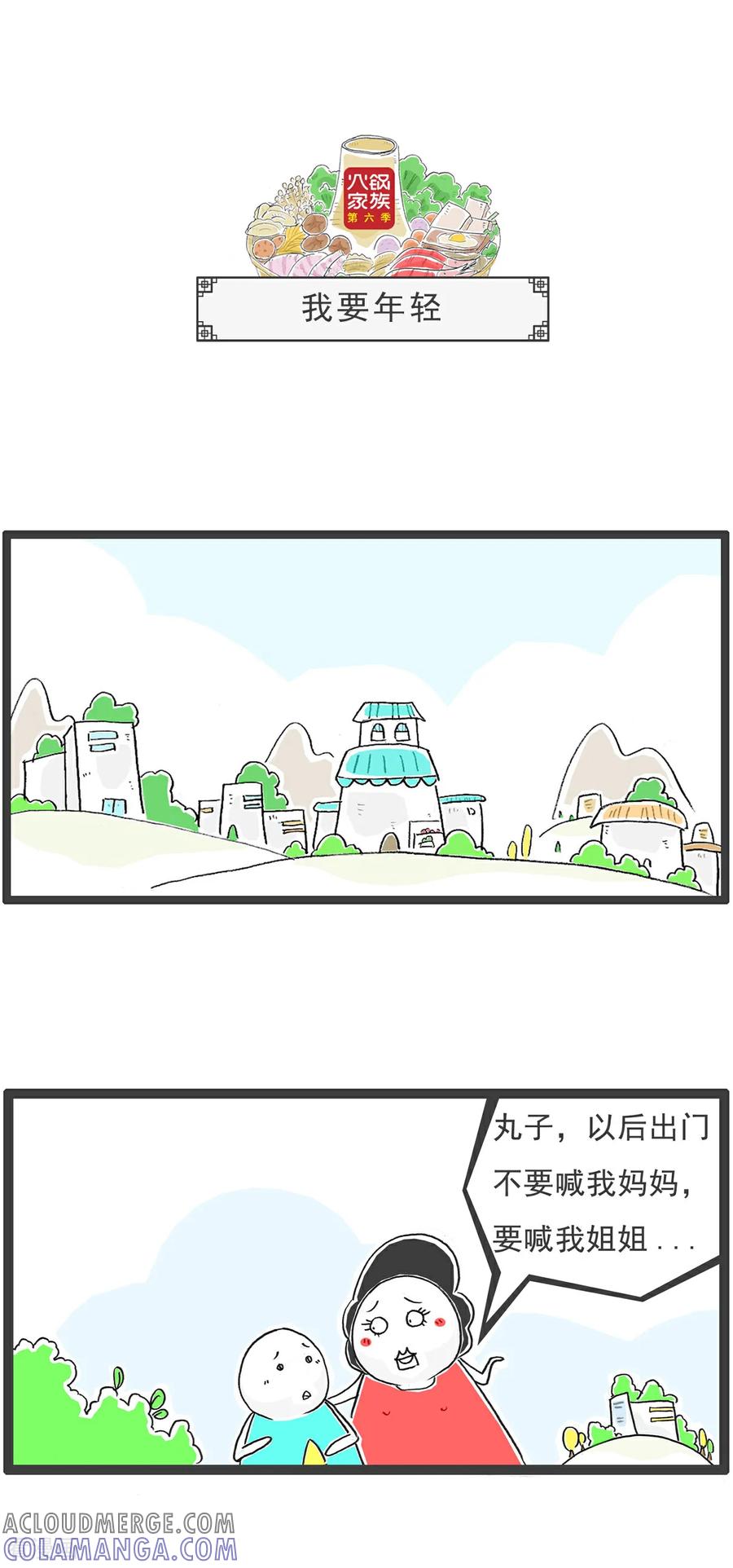 《火锅家族第6季》第97话 美貌与智慧 第4页