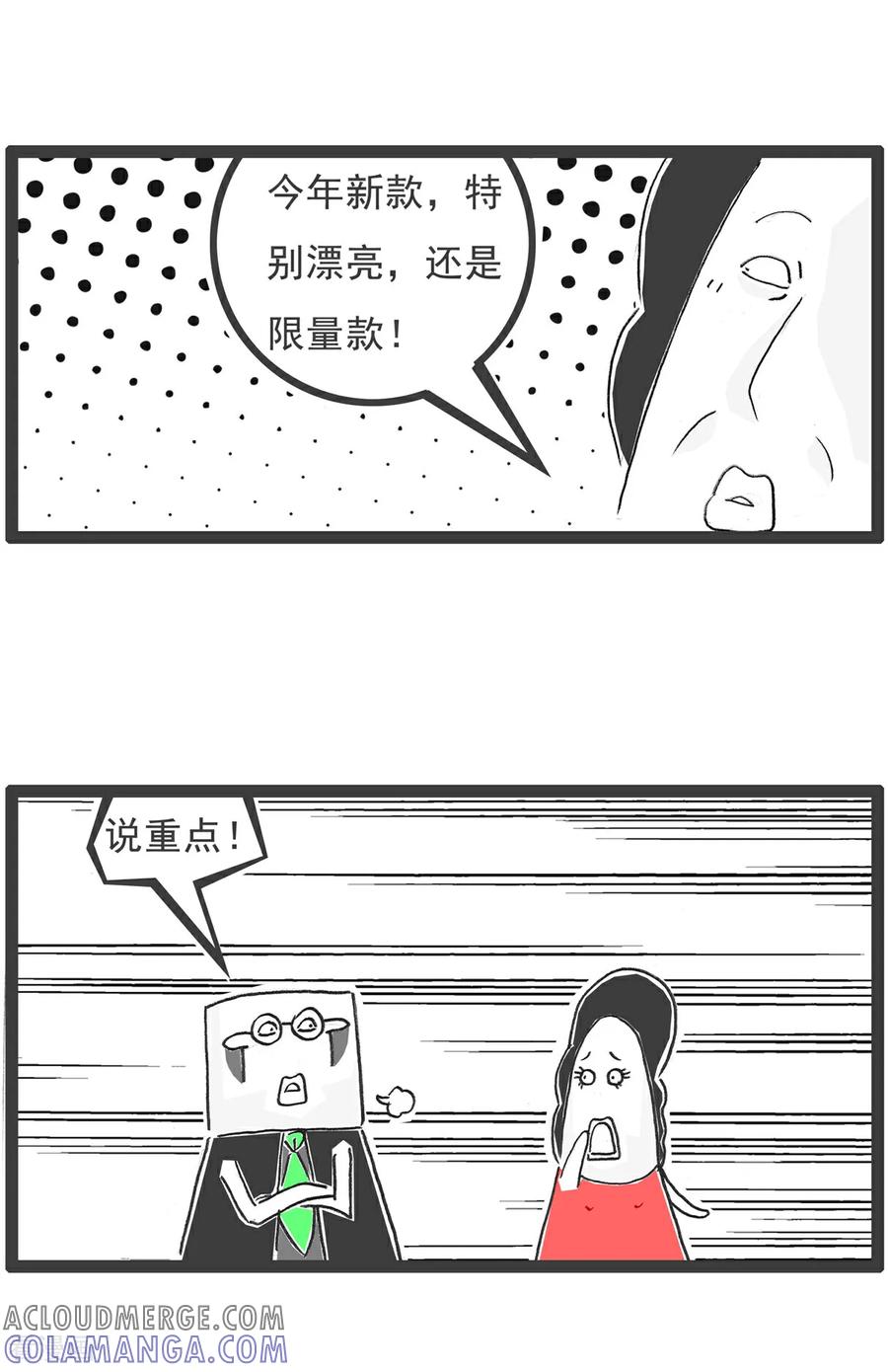 《火锅家族第6季》第97话 美貌与智慧 第11页