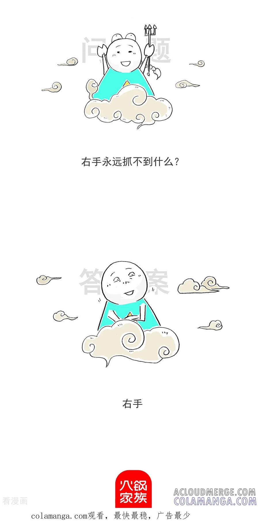 《火锅家族第6季》第98话 情侣 第9页