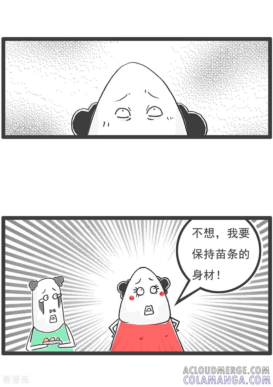 《火锅家族第6季》第98话 情侣 第2页