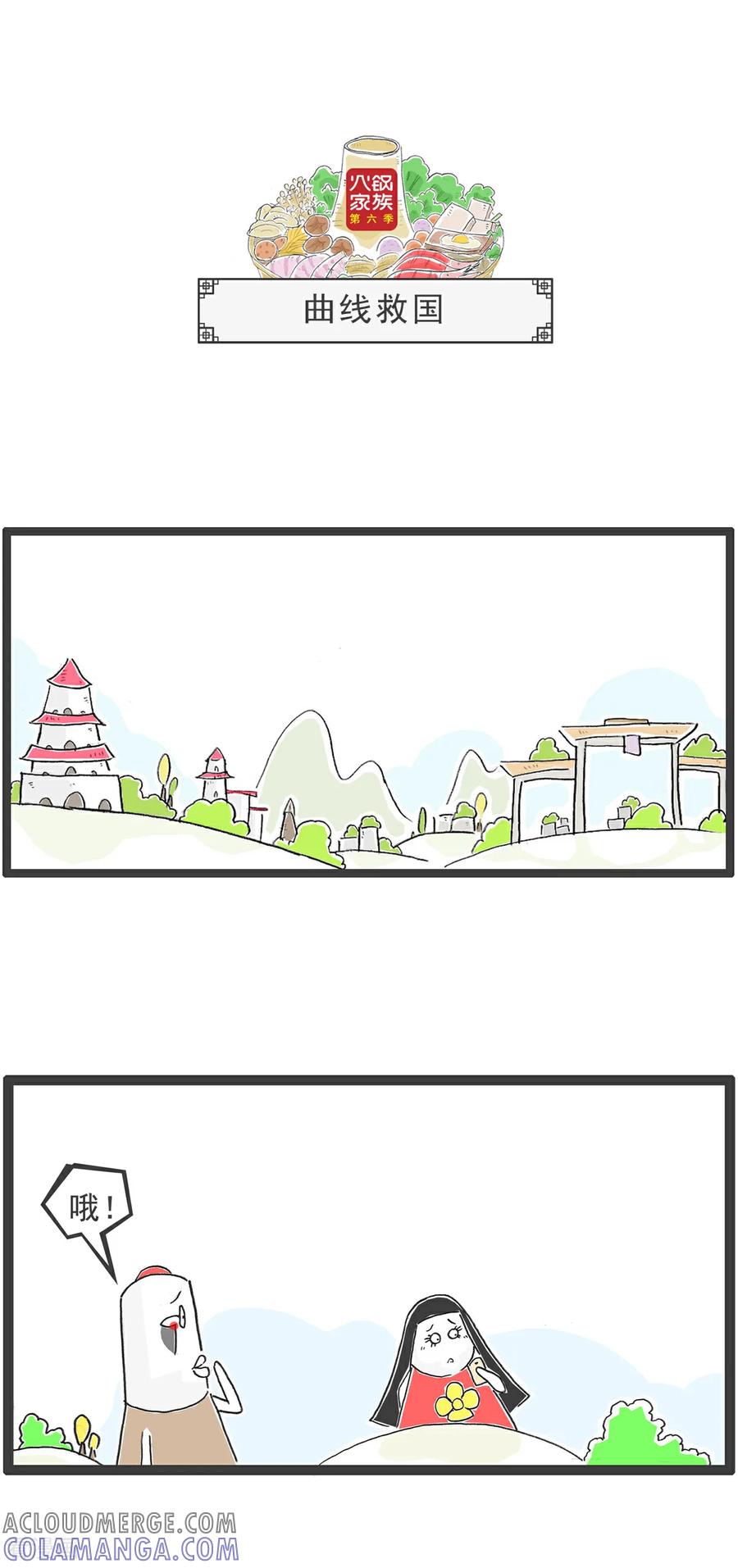 《火锅家族第6季》第98话 情侣 第6页