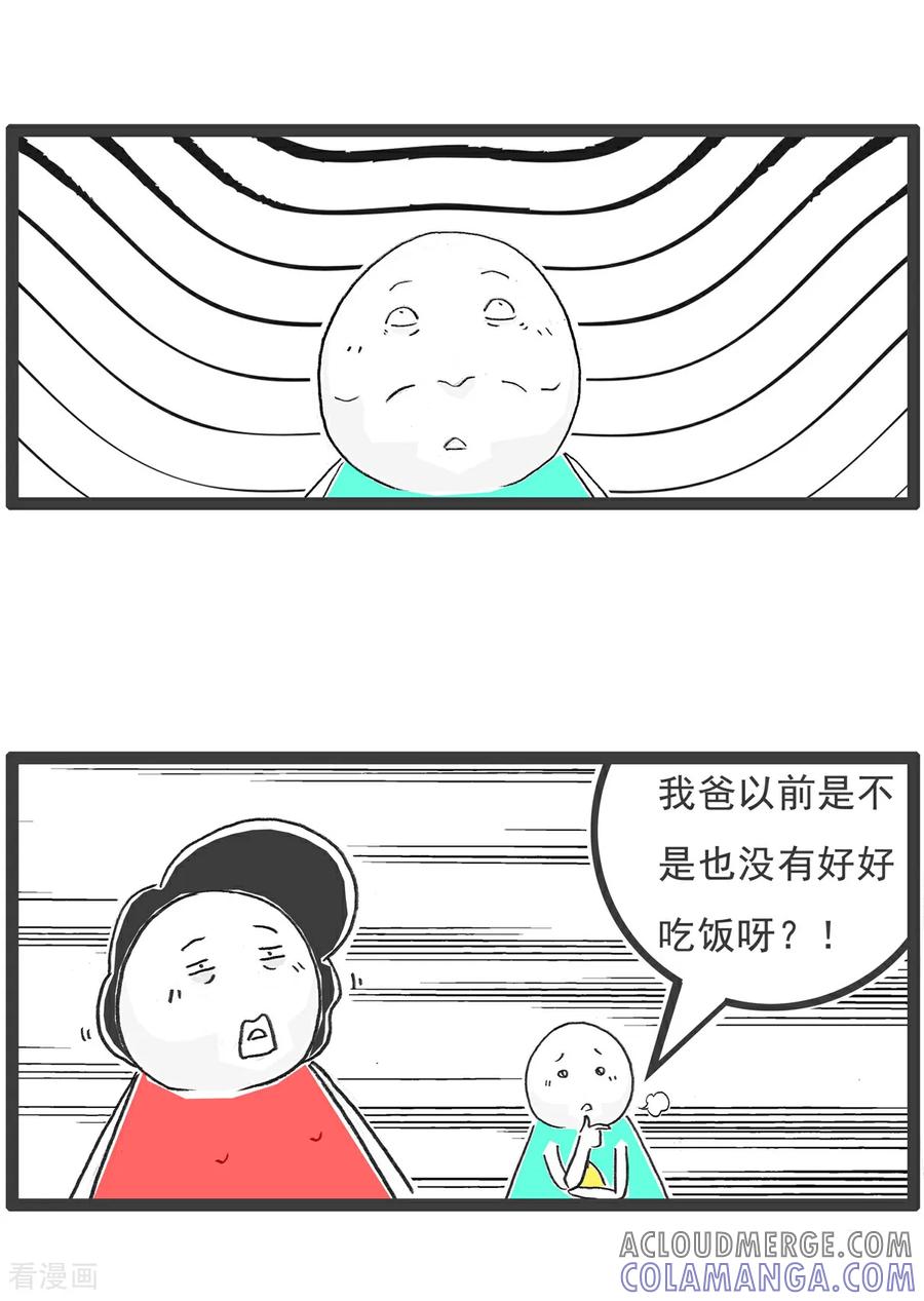 《火锅家族第6季》第99话 胖子的比喻 第5页