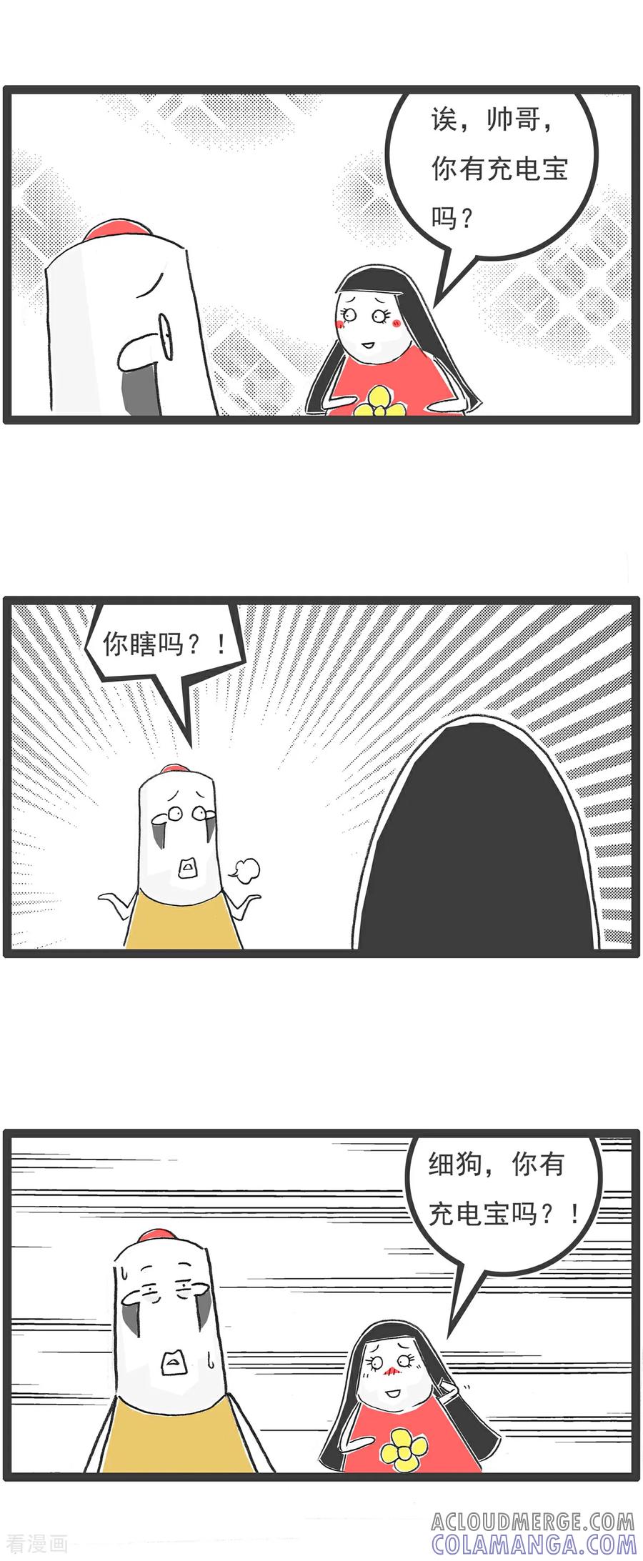 《火锅家族第6季》第99话 胖子的比喻 第7页