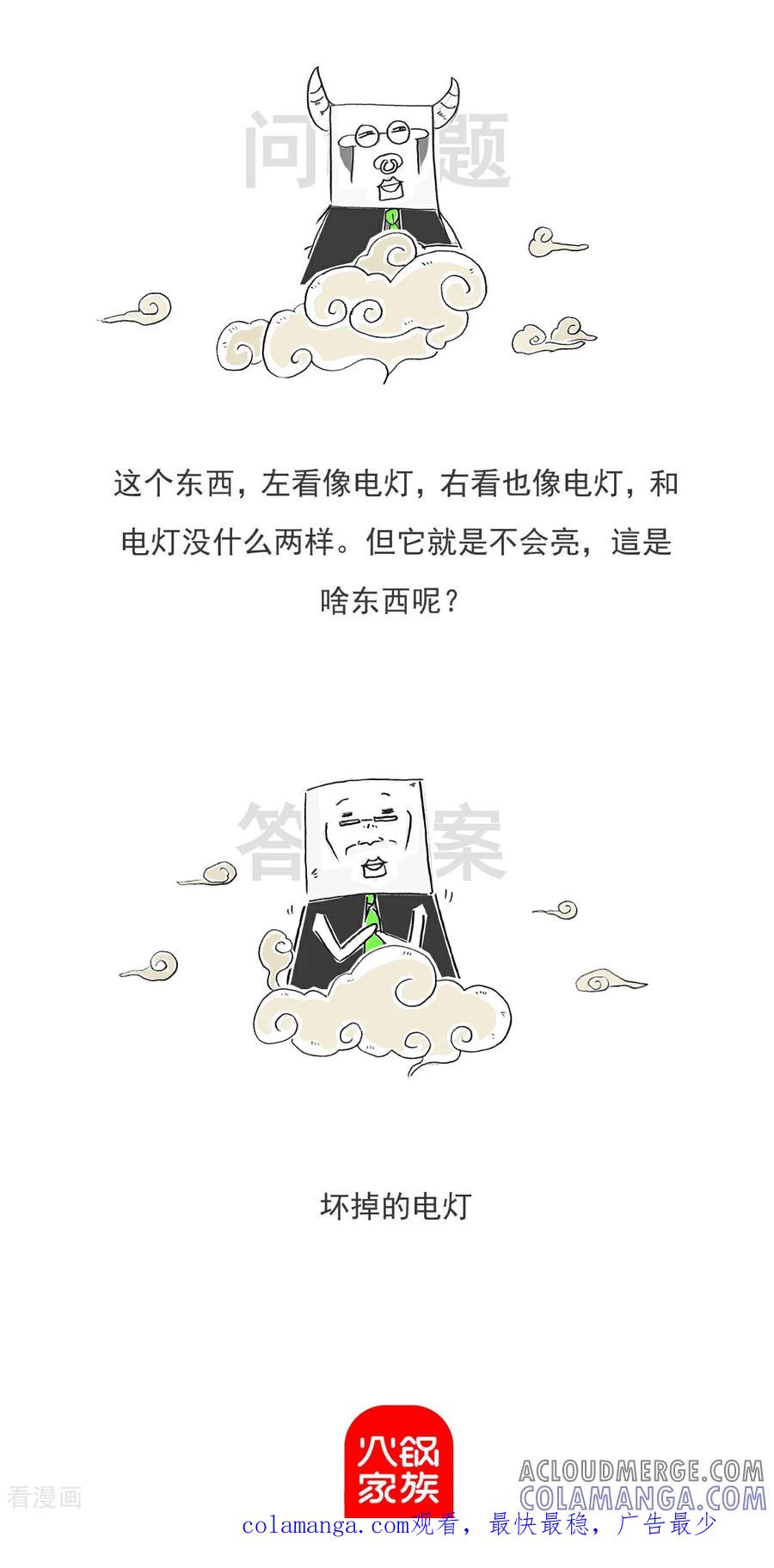 《火锅家族第6季》第99话 胖子的比喻 第11页