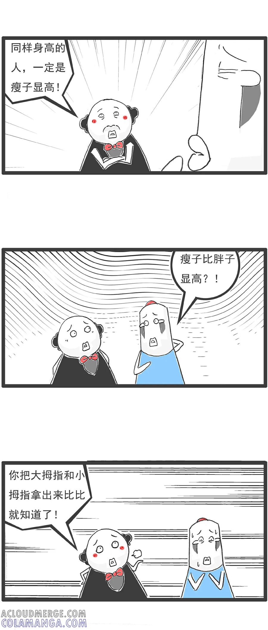 《火锅家族第6季》第99话 胖子的比喻 第2页