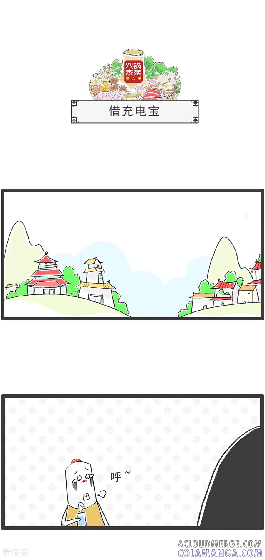 《火锅家族第6季》第99话 胖子的比喻 第6页