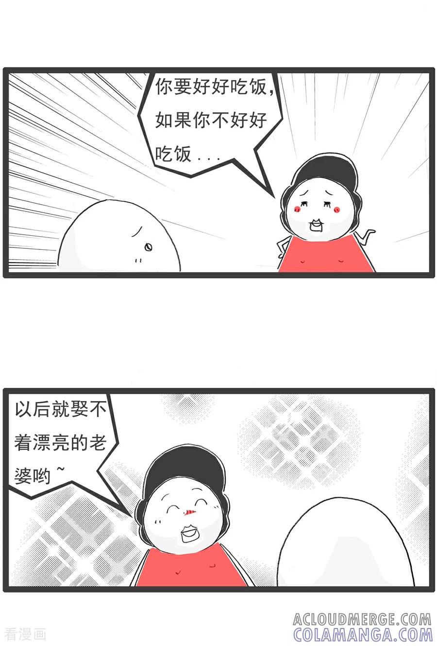《火锅家族第6季》第99话 胖子的比喻 第4页