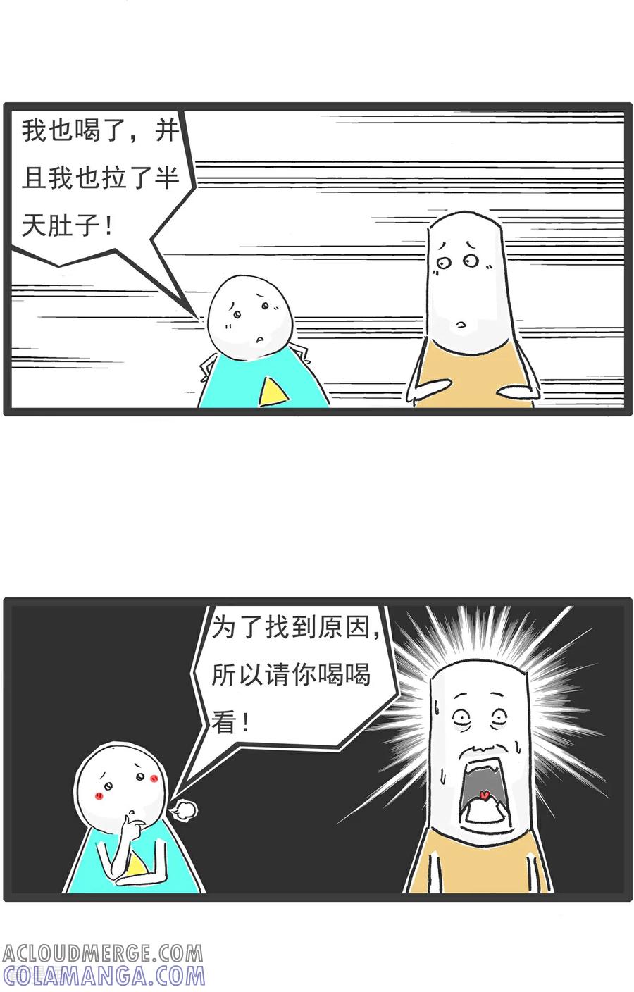 《火锅家族第6季》第99话 胖子的比喻 第10页