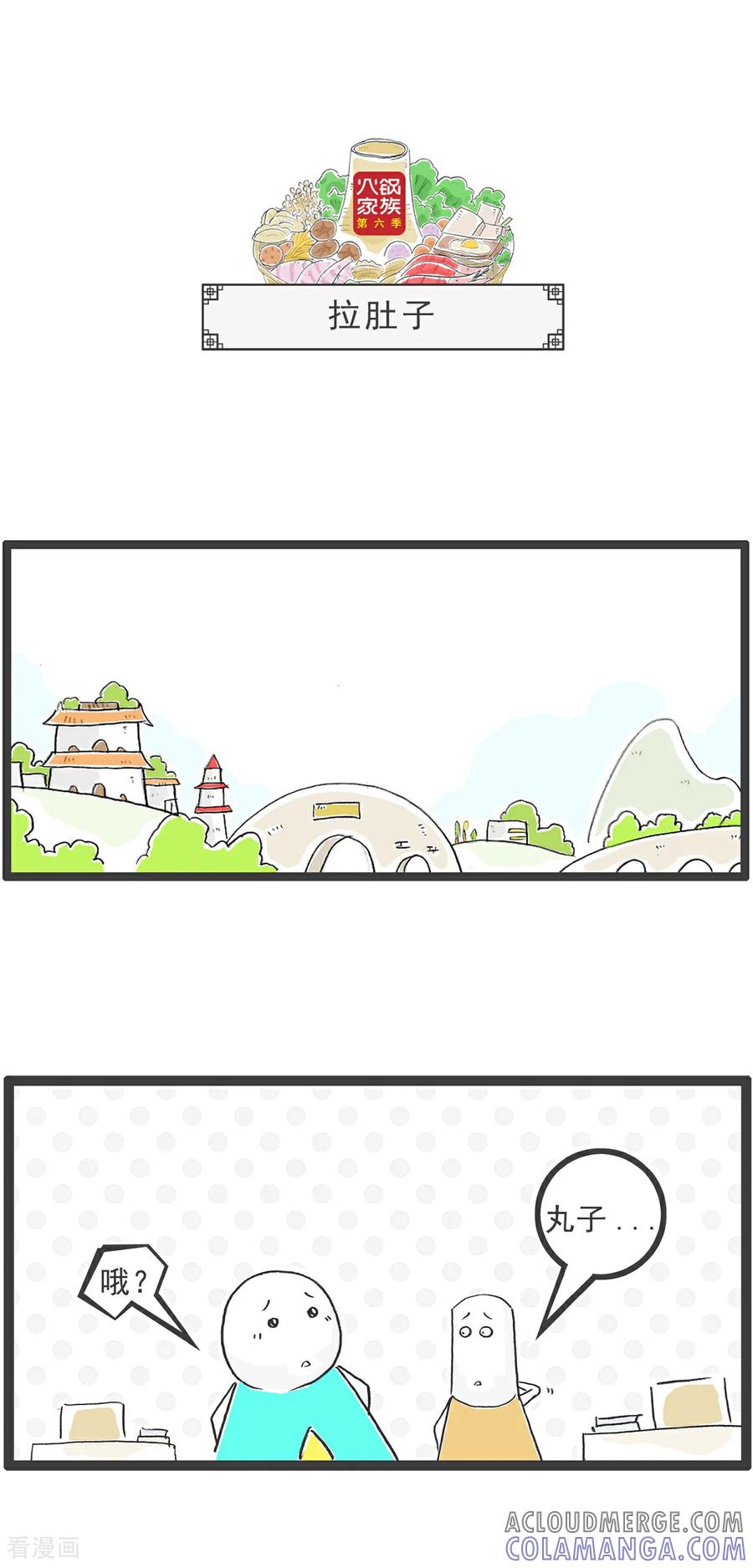 《火锅家族第6季》第99话 胖子的比喻 第8页