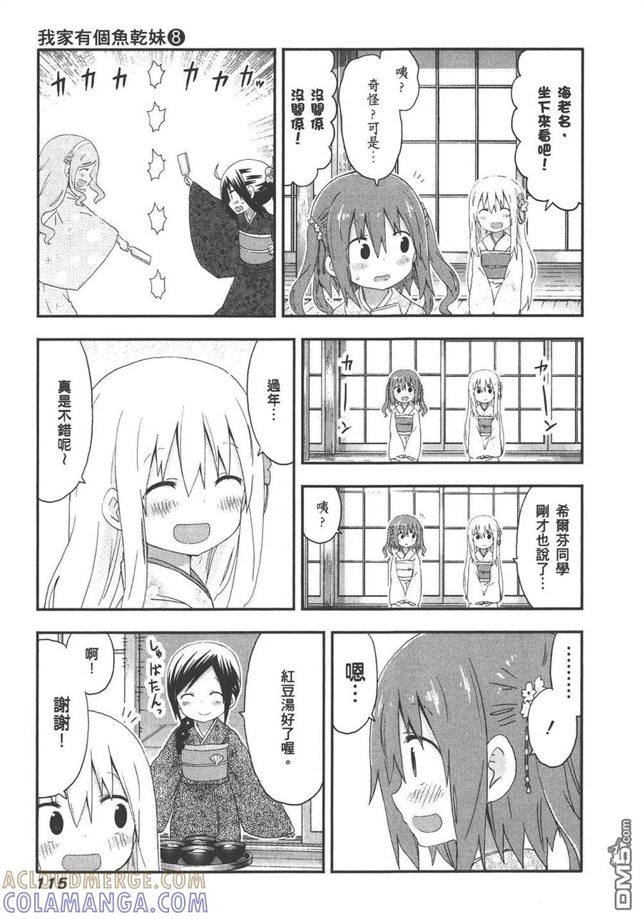 《干物妹小埋》第8卷 第117页