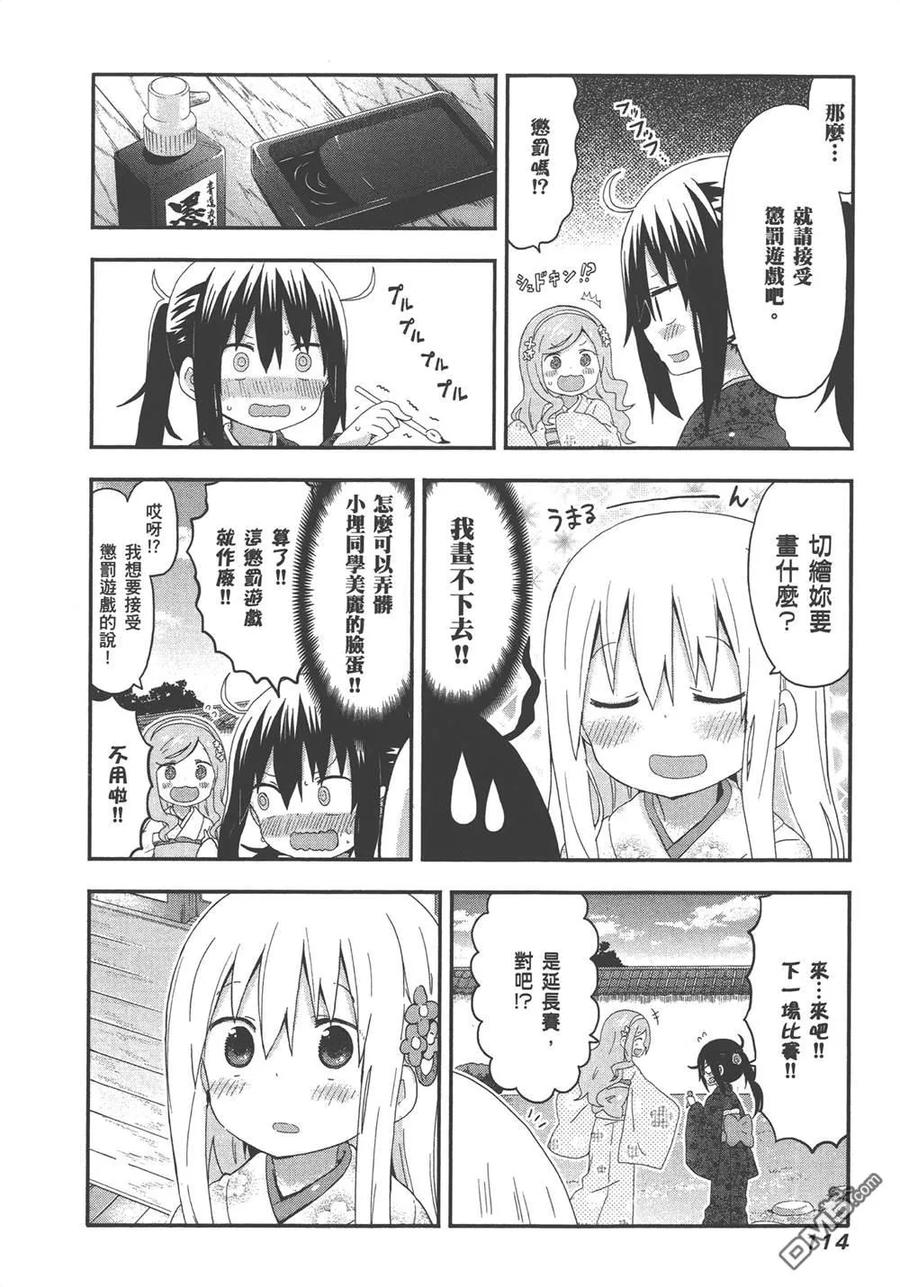 《干物妹小埋》第8卷 第116页
