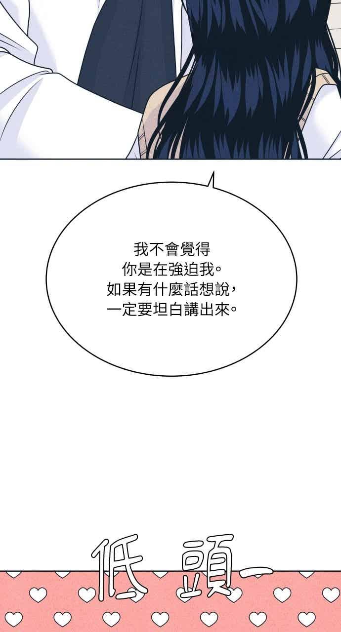 《内向男女》第112话 第三人 第45页