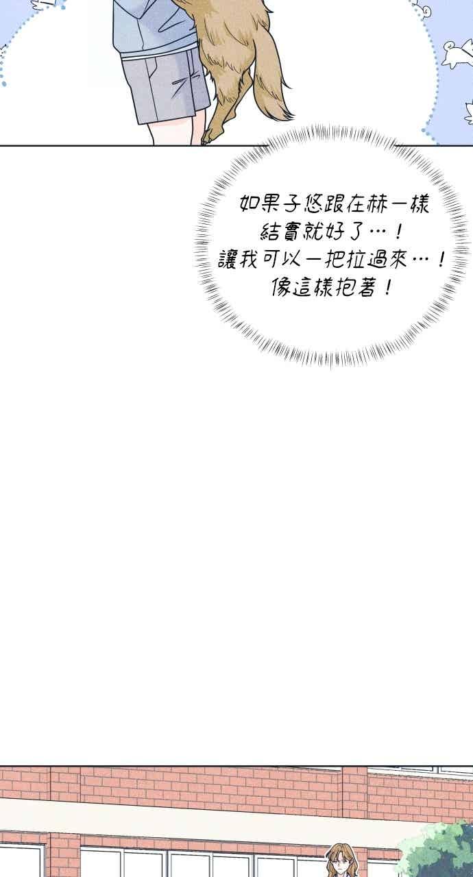 《内向男女》第112话 第三人 第47页
