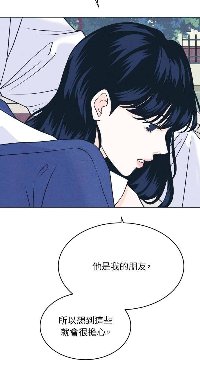 《内向男女》第112话 第三人 第42页