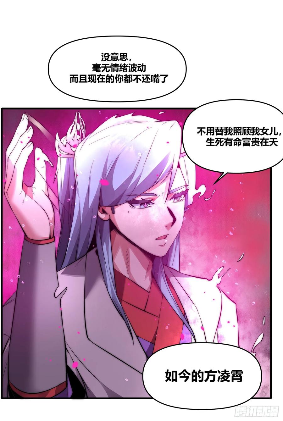 雷劫十万年 - 第二十四话【焚道城6】岚云傲 - 第30张图