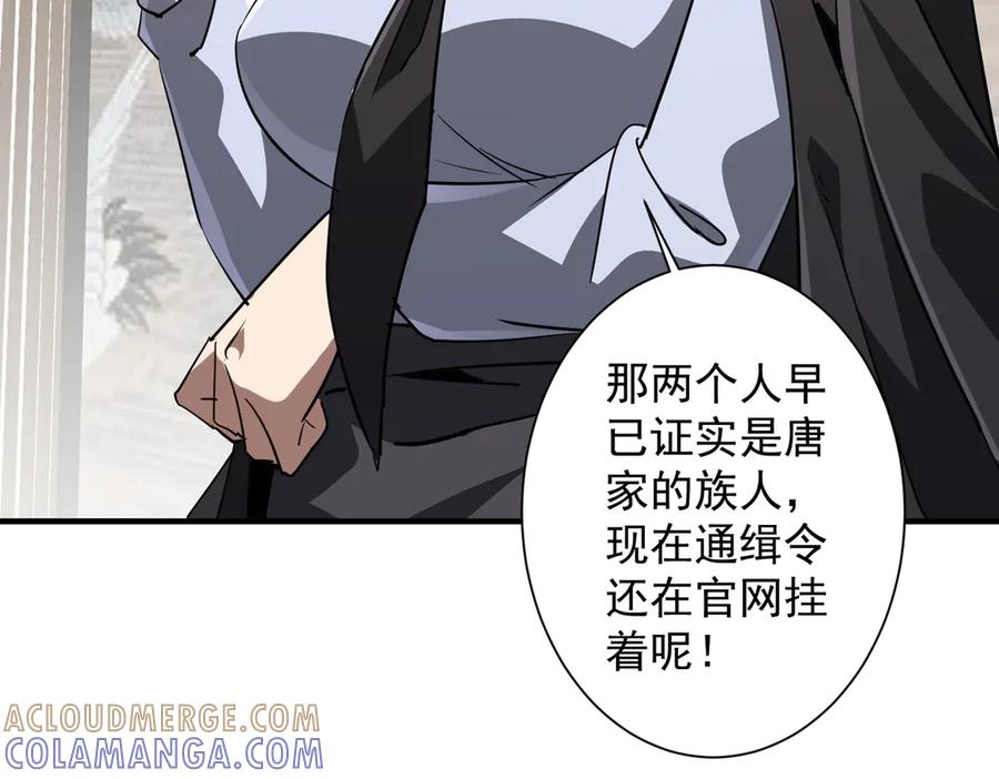 《全球惊悚：开局万亿冥币》第265话 清算总账！ 第109页