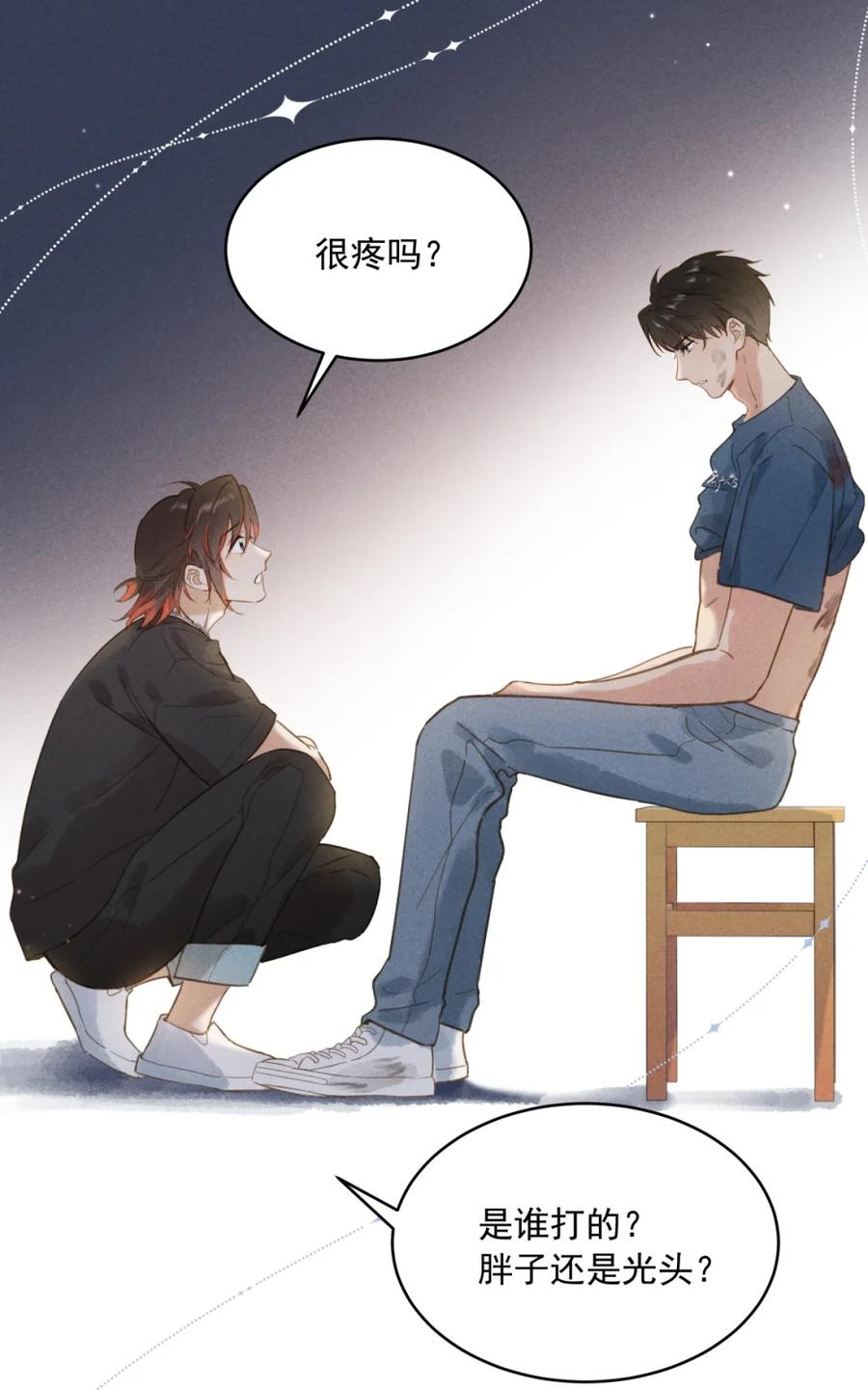 《楚天以南》002 疼的话……你攥着我吧。 第8页