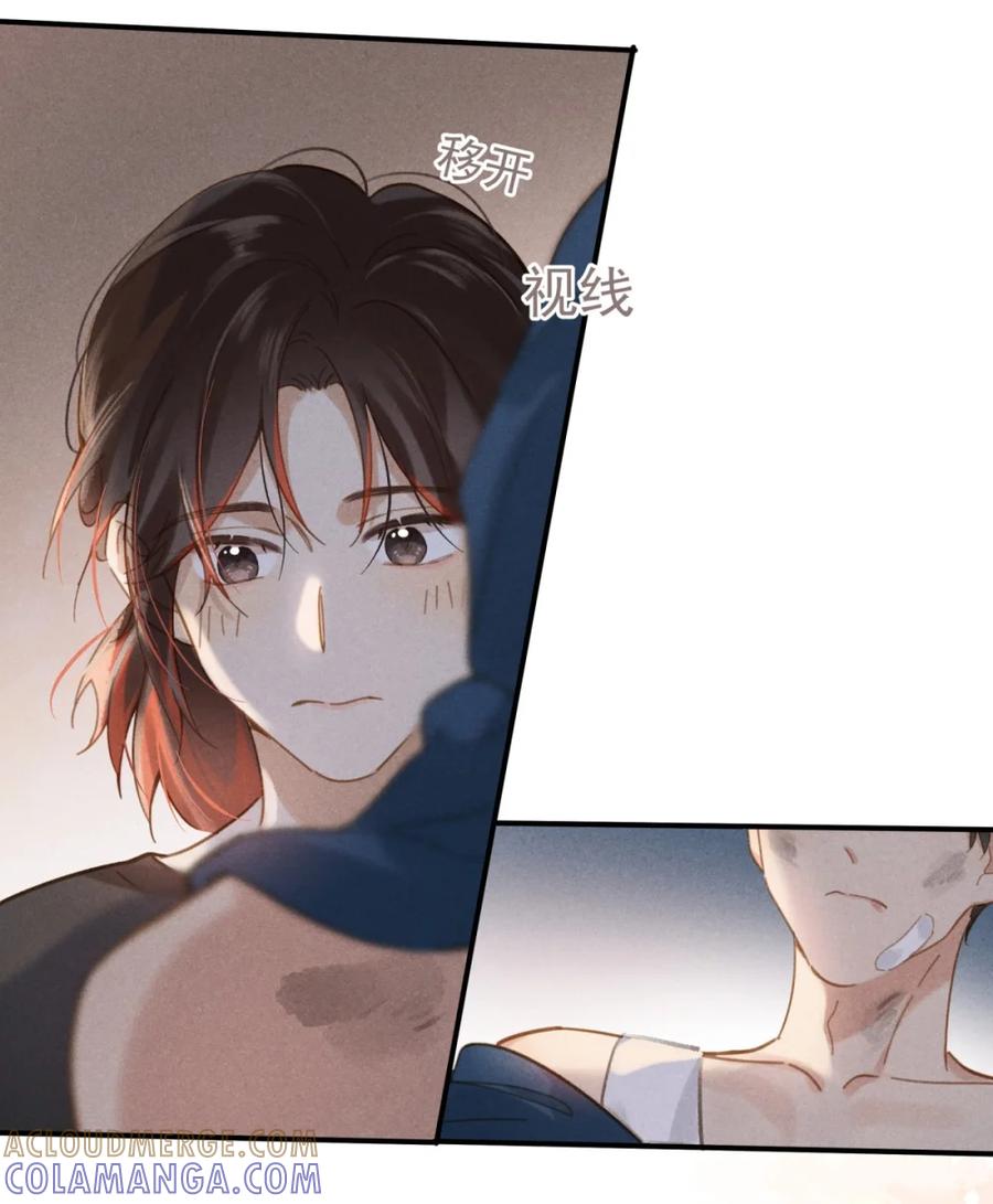 《楚天以南》002 疼的话……你攥着我吧。 第33页