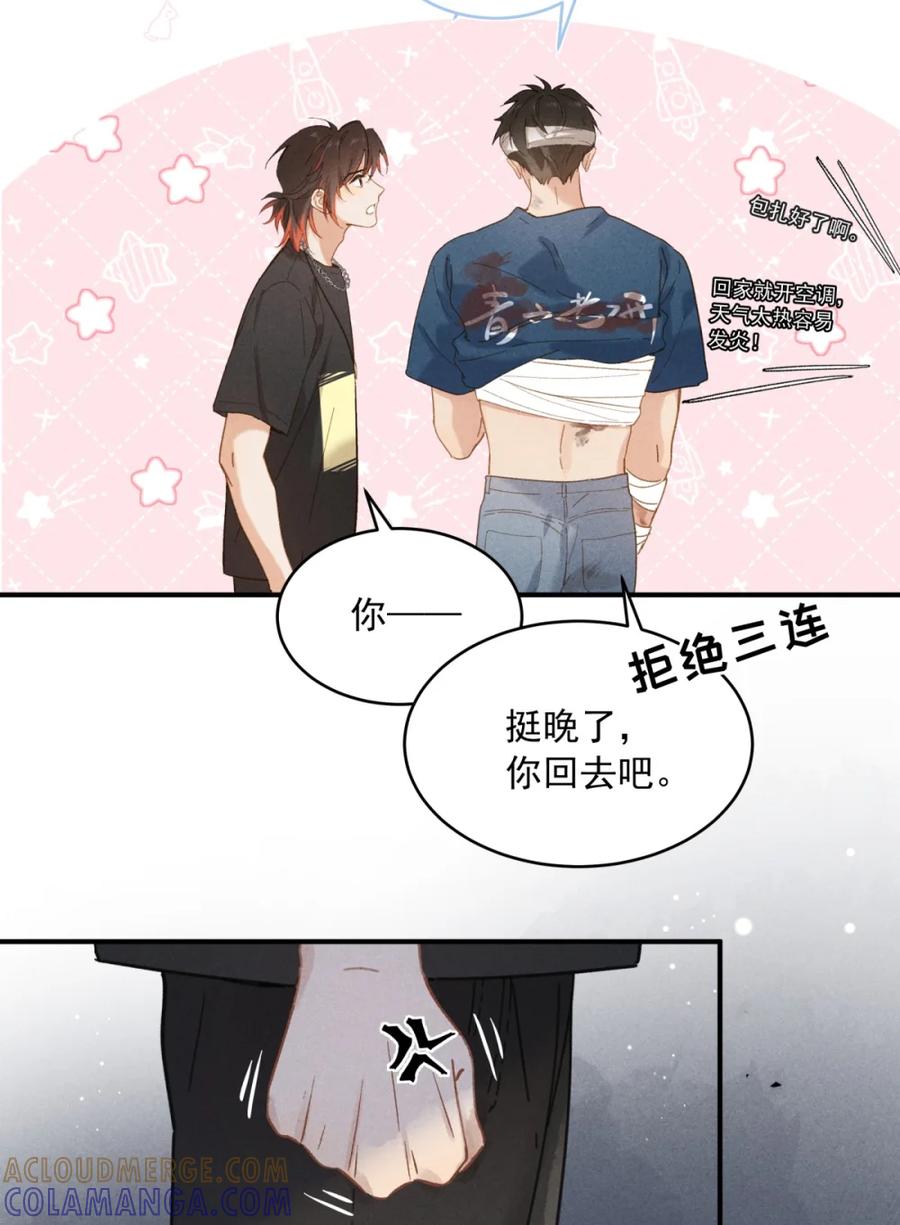 《楚天以南》002 疼的话……你攥着我吧。 第17页
