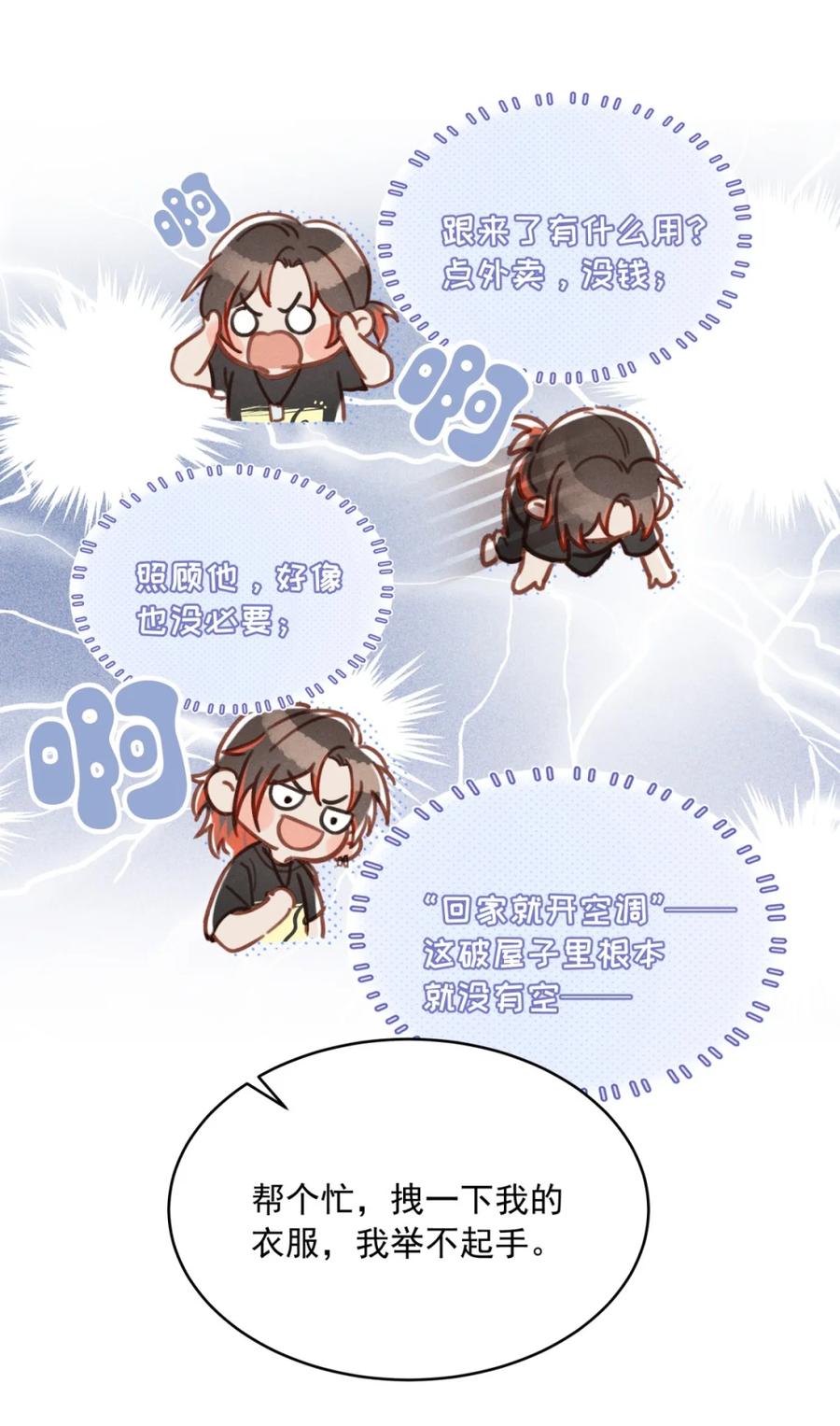 《楚天以南》002 疼的话……你攥着我吧。 第30页