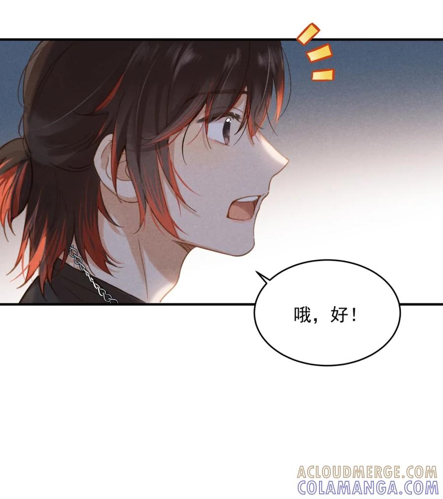 《楚天以南》002 疼的话……你攥着我吧。 第31页