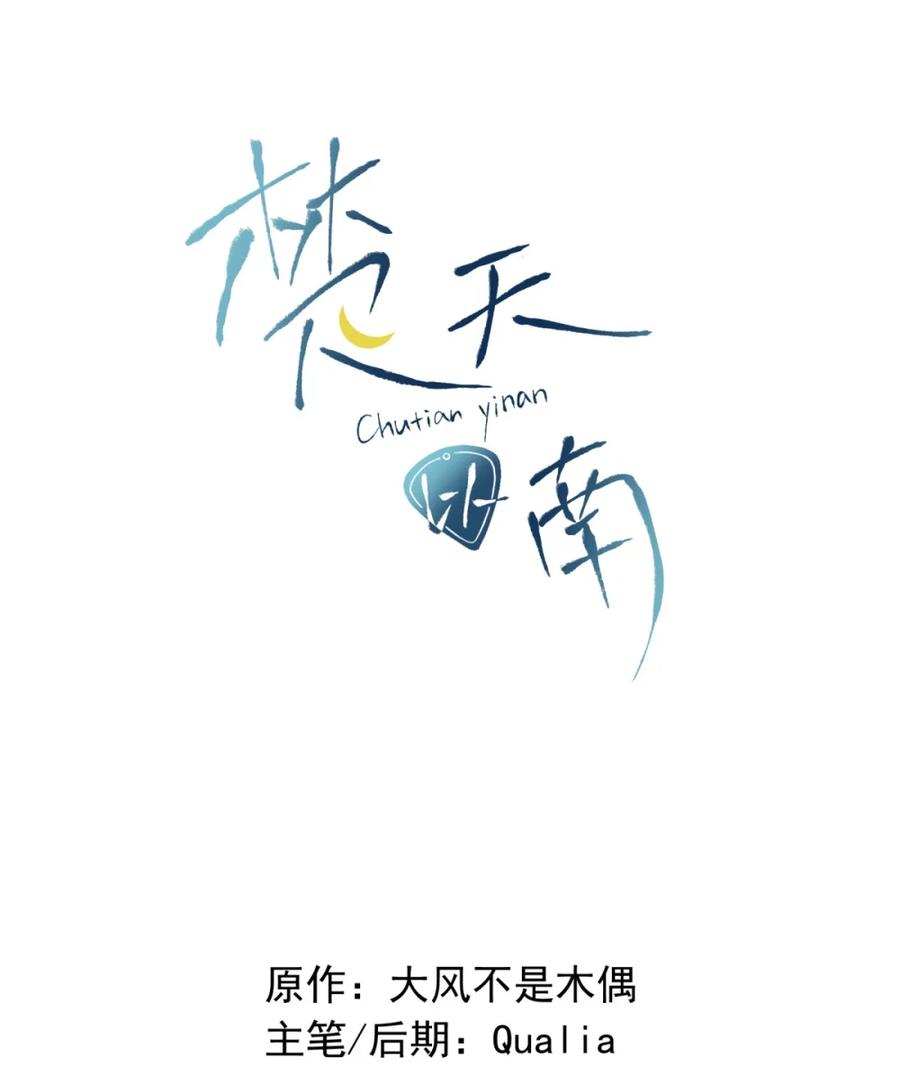 《楚天以南》002 疼的话……你攥着我吧。 第2页
