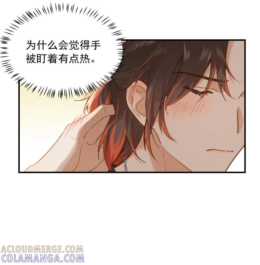 《楚天以南》002 疼的话……你攥着我吧。 第15页