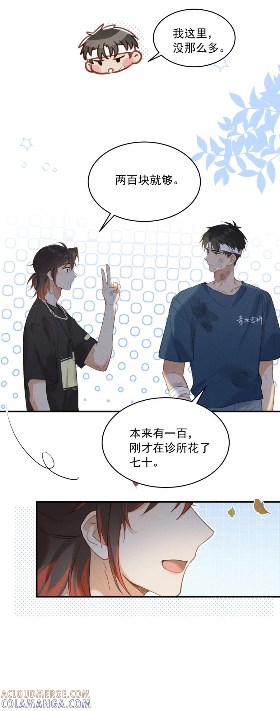 《楚天以南》002 疼的话……你攥着我吧。 第29页
